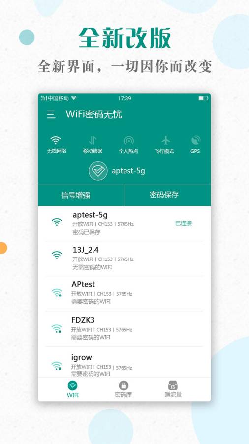 WiFi密码神器 