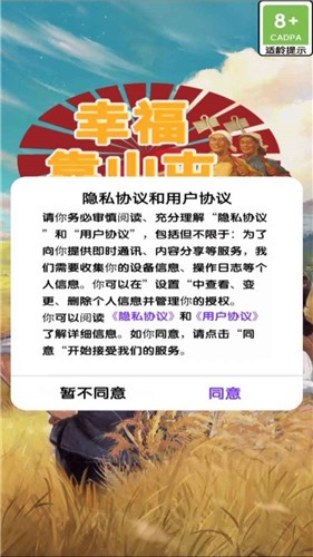 幸福靠山屯 