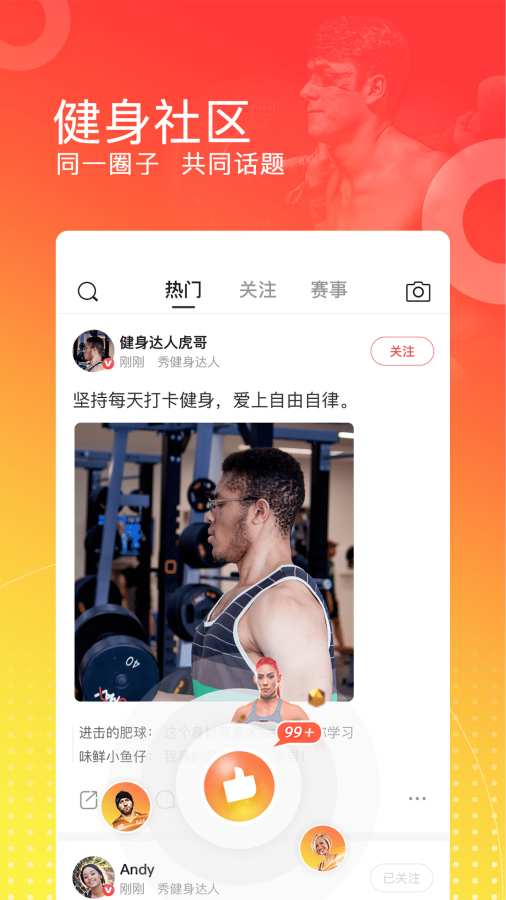 秀健身 