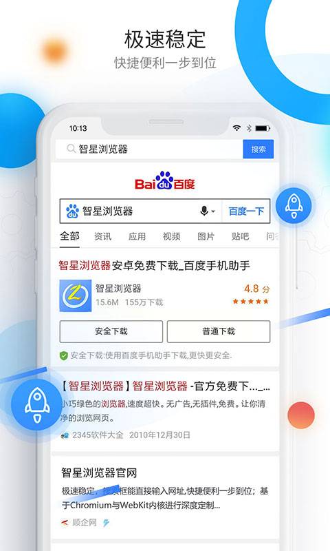 智星浏览器 