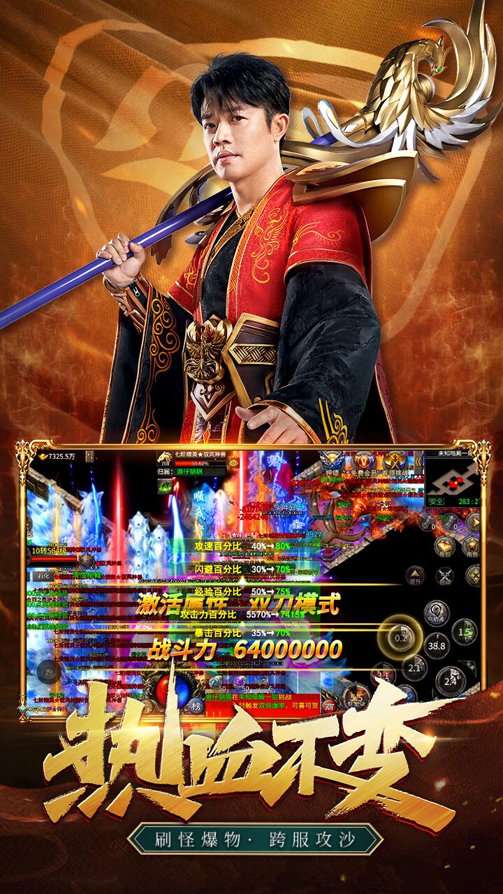 凤凰传奇手游 