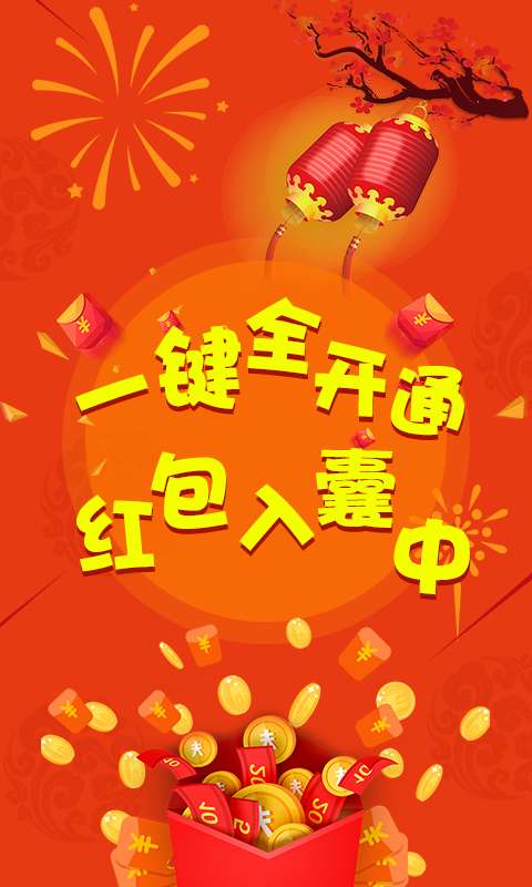 红包神器 