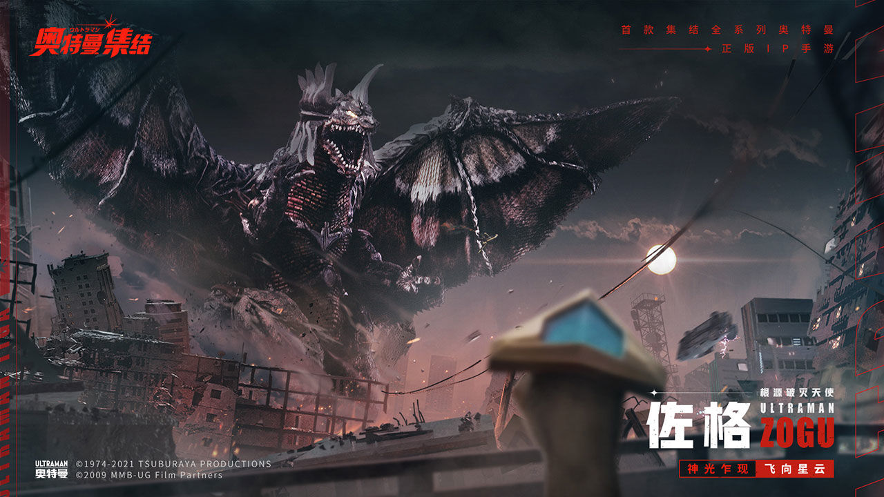 奥特曼集结手游 