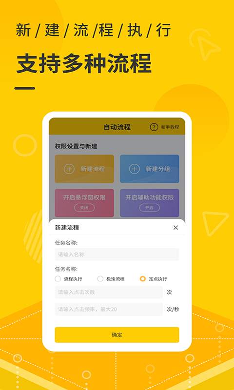 屏幕自动点击器 