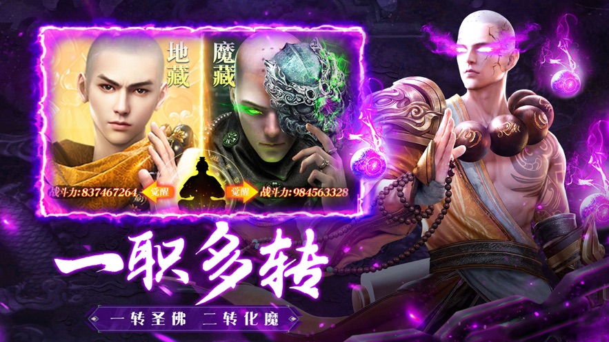 地藏入魔录一念神魔 