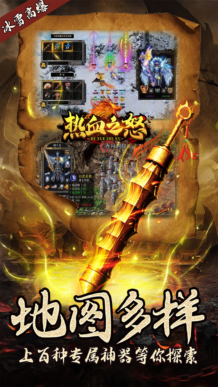 热血之怒冰雪高爆版 