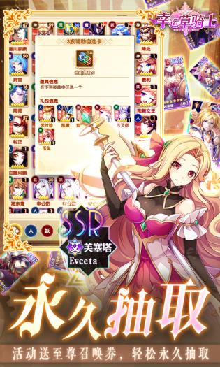 幸运草骑士最新版 