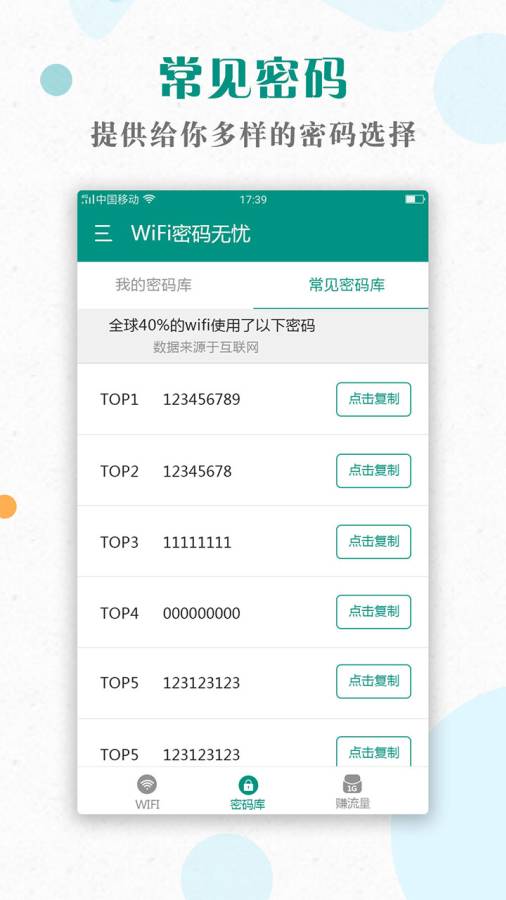 WiFi密码神器 