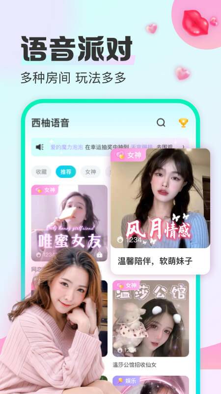 西柚语音 
