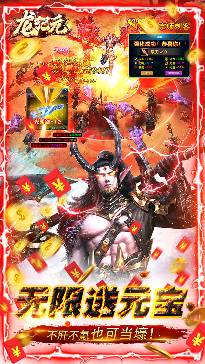 龙纪元最新版 
