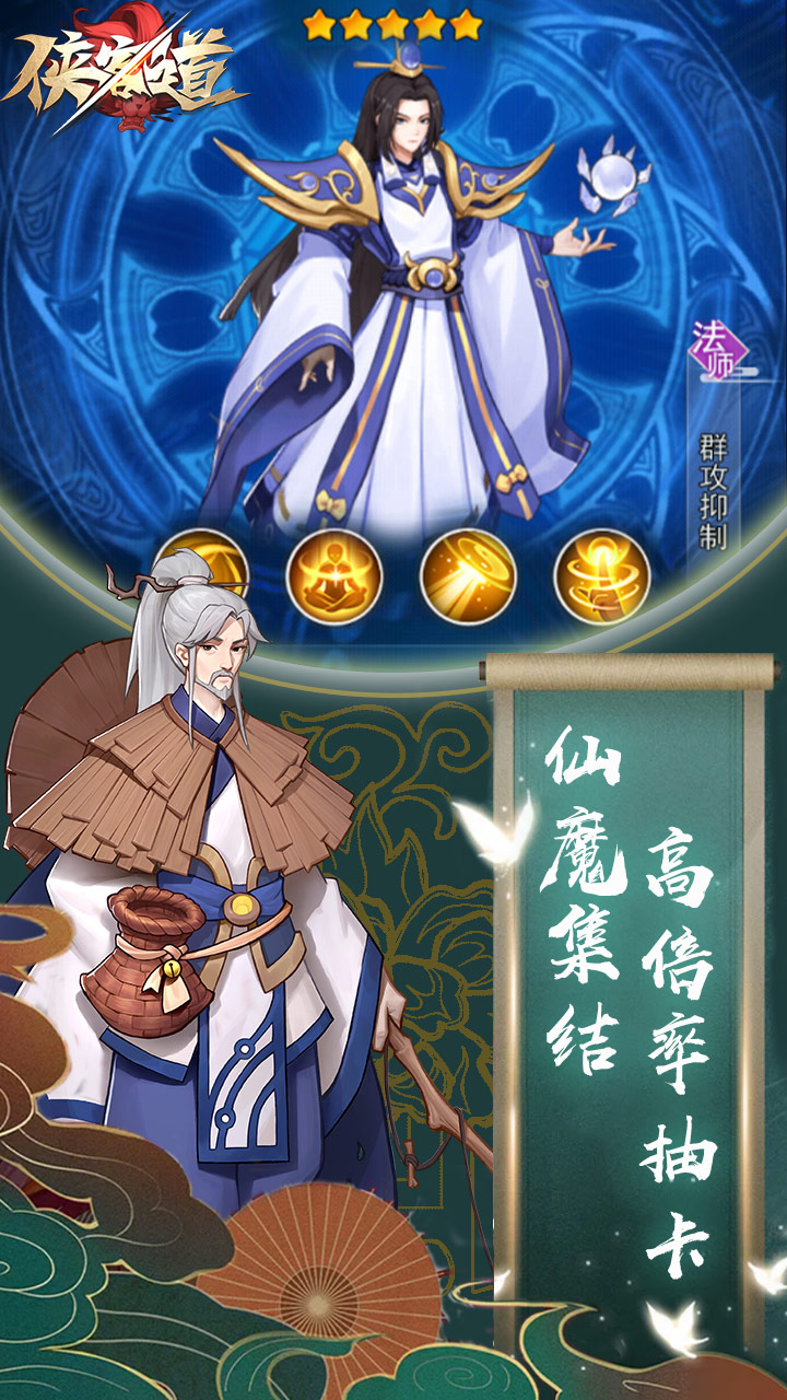 侠客道官网版 