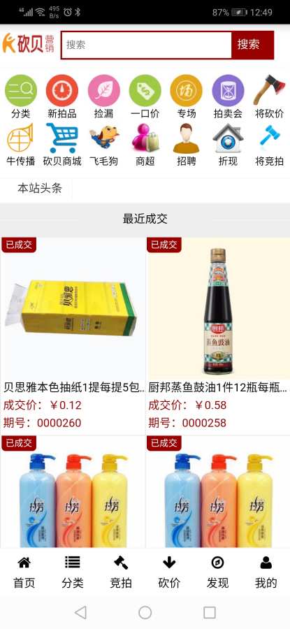 互牛砍贝 