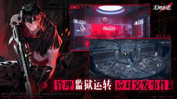 无期迷途官网版 
