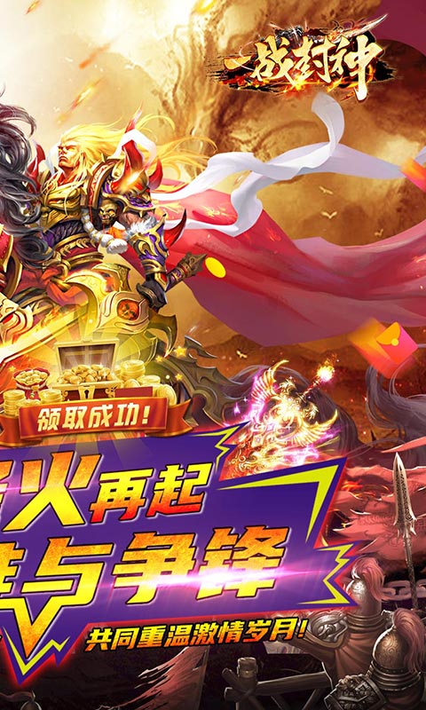 一战封神手游官网 