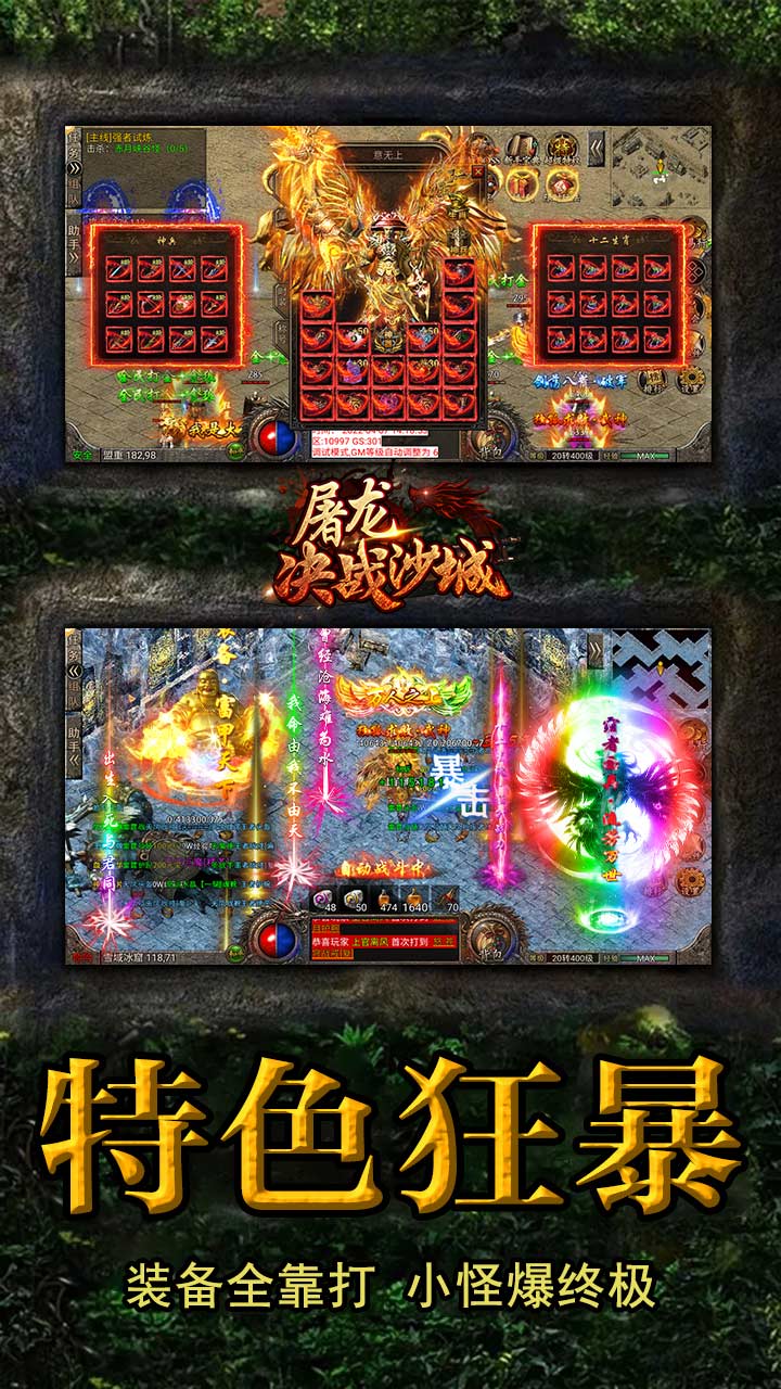 屠龙决战沙城手游 