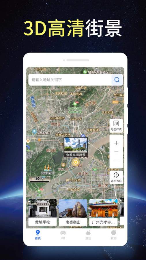 卫星街景3D地图 
