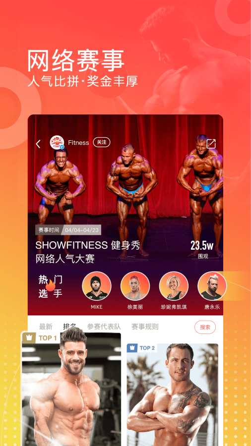 秀健身 