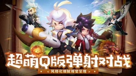 弹弹奇妙冒险 