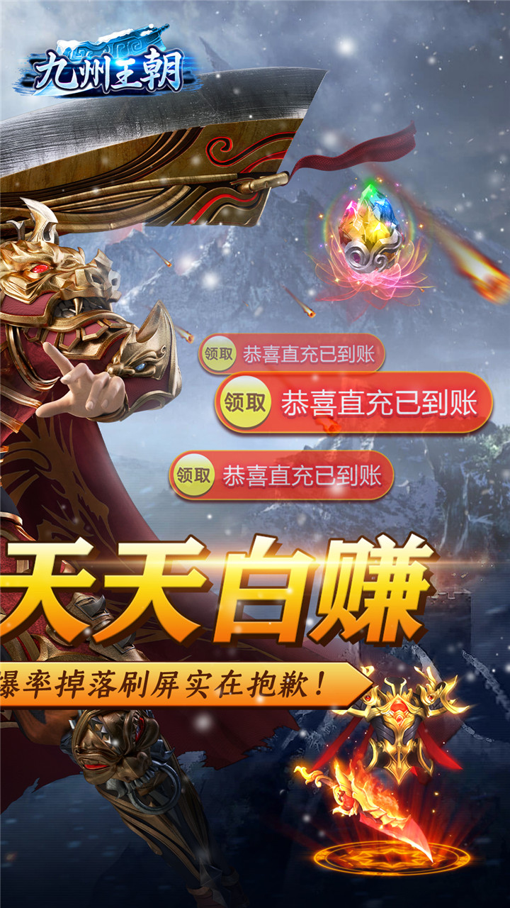 九州王朝高爆版 