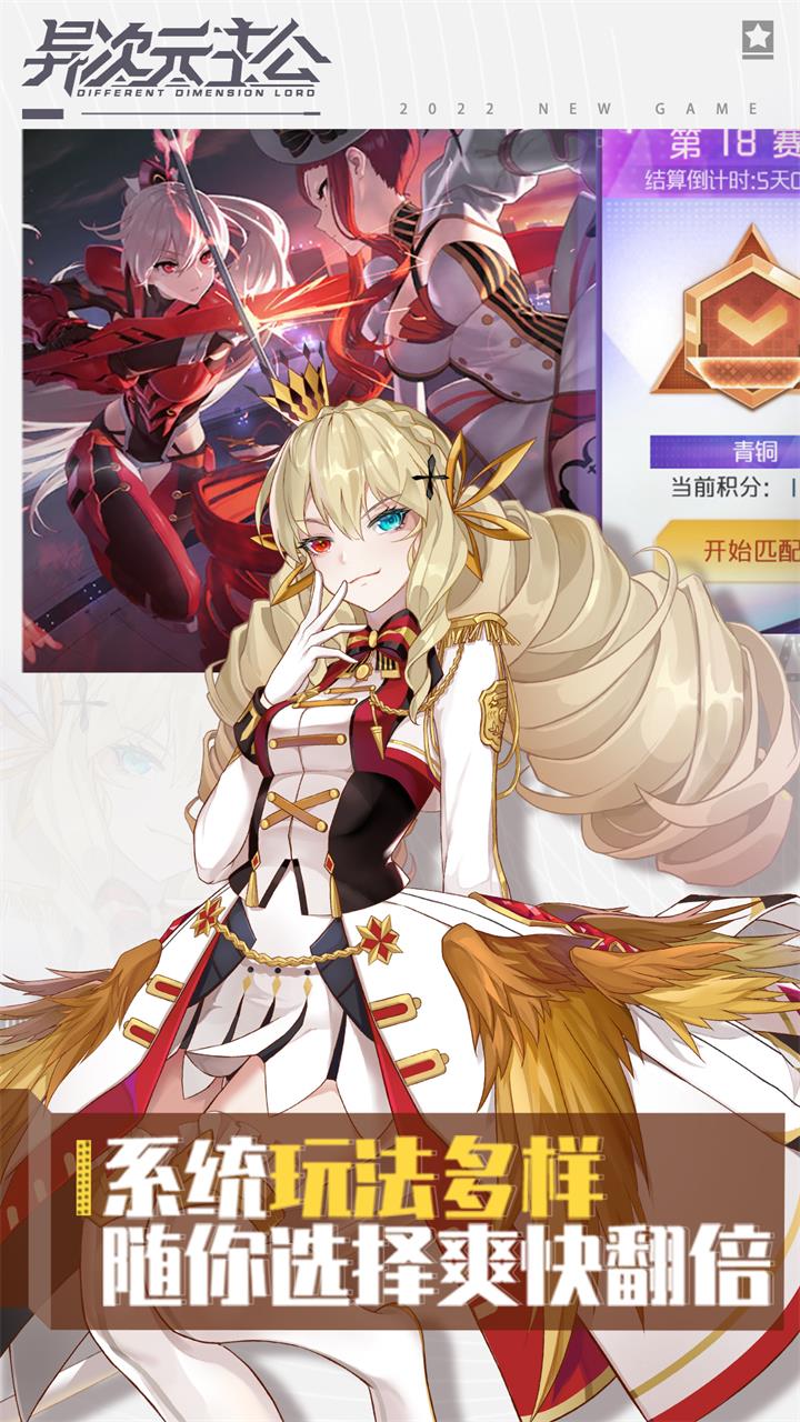 异次元主公手游 