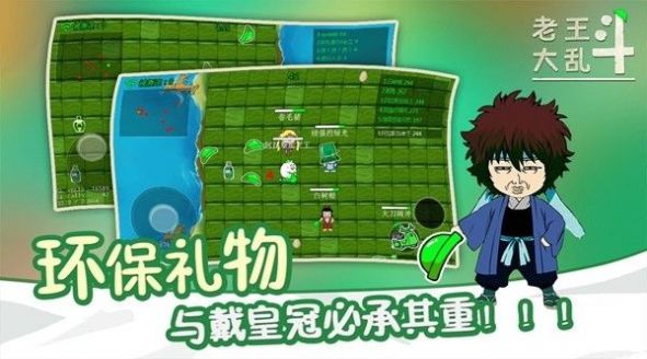 老王大乱斗 