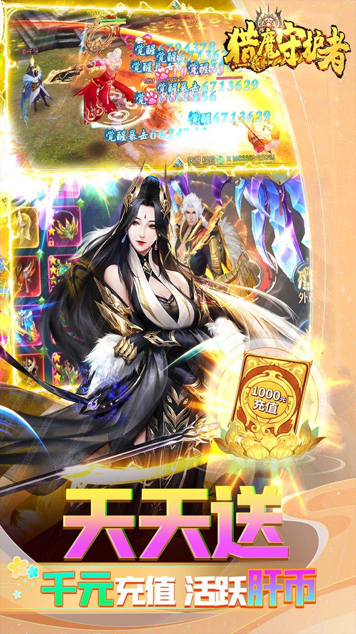 猎魔守护者手游 