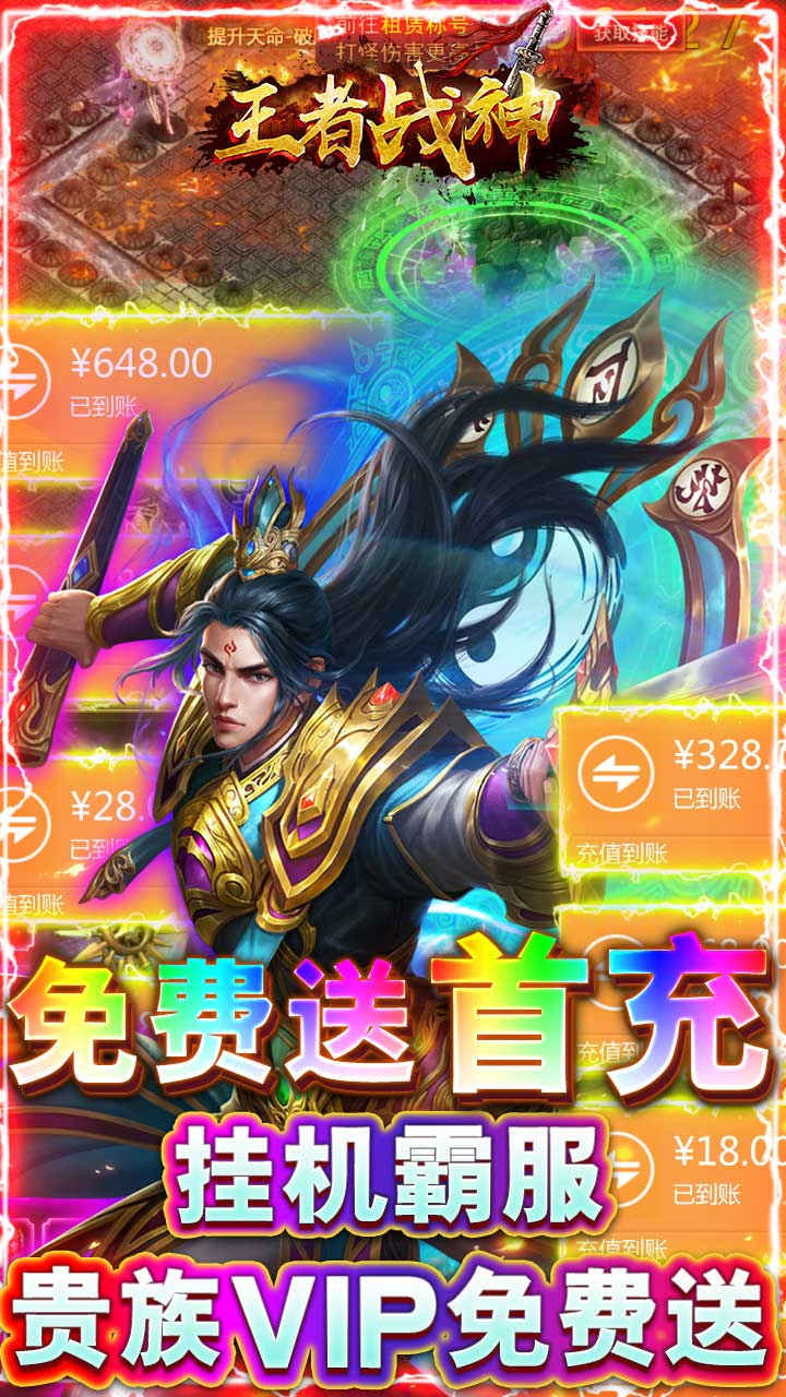 王者战神单职业 