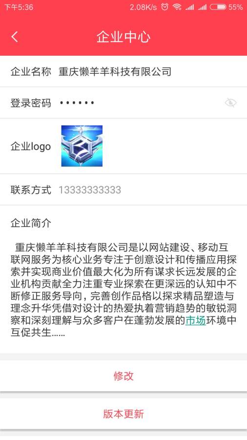 柚职速聘企业端 