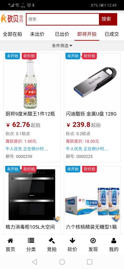 互牛砍贝 
