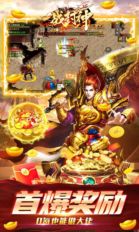 一战封神手游 