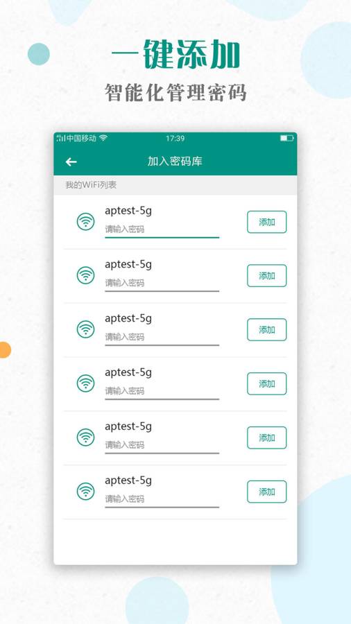 WiFi密码神器 