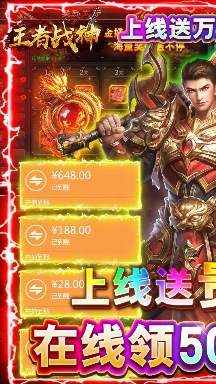 王者战神单职业 