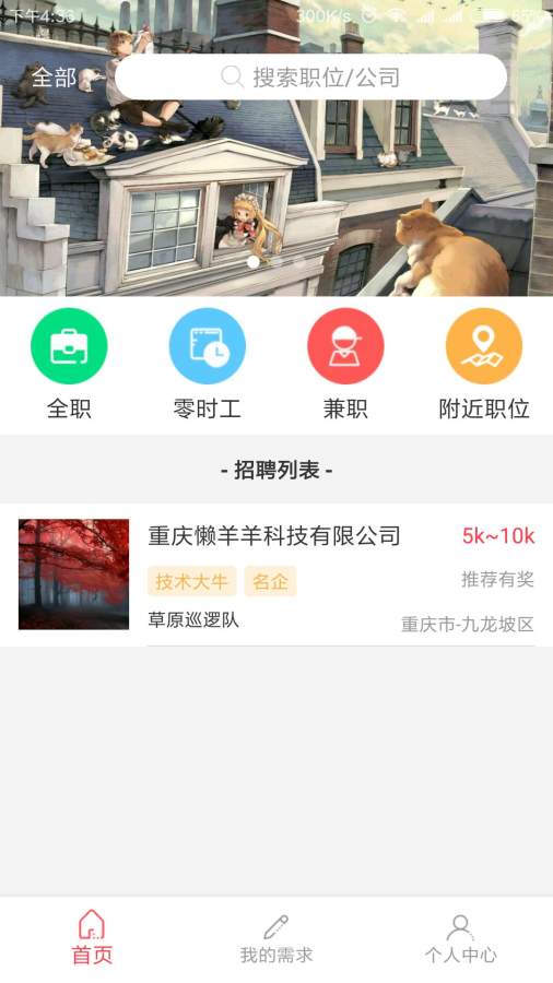 柚职速聘 