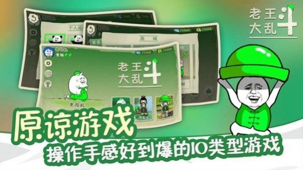 老王大乱斗 