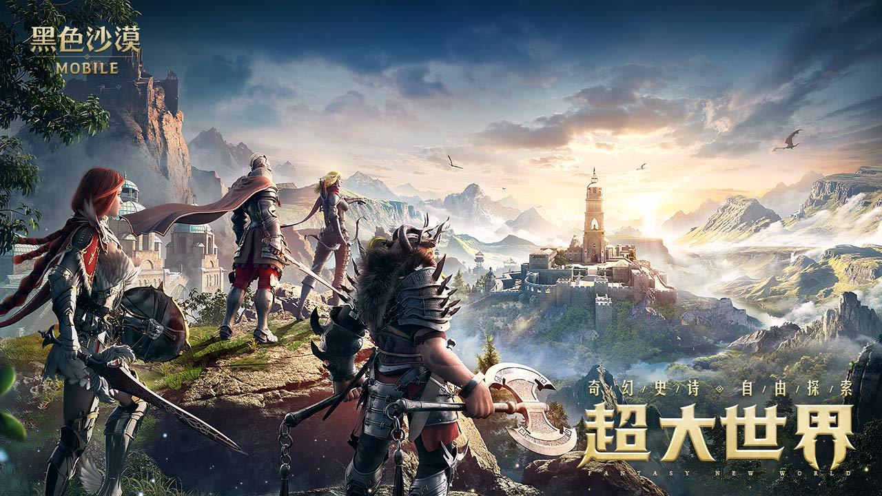 黑色沙漠安卓版 