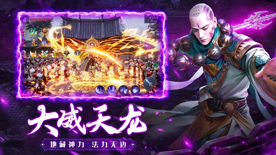 地藏入魔录一念神魔 