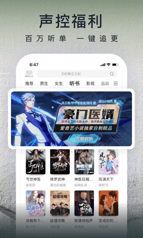 爱奇艺小说 