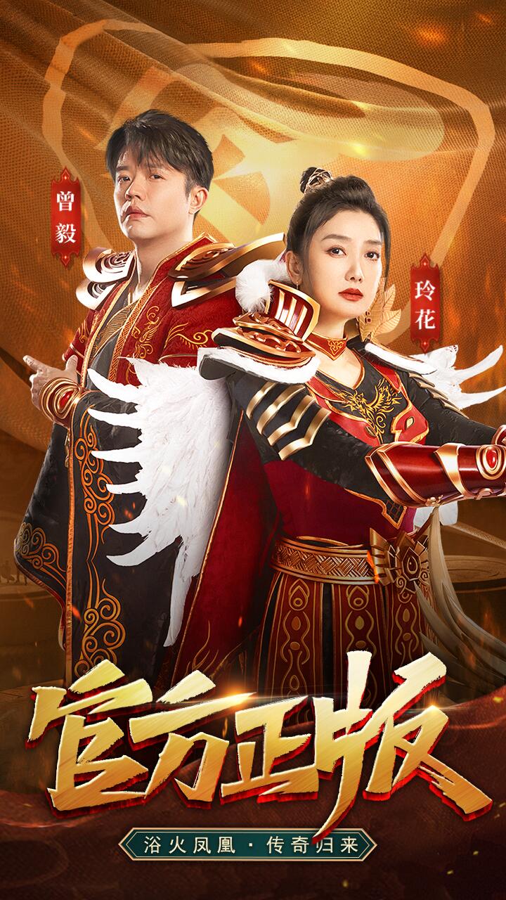 凤凰传奇手游 