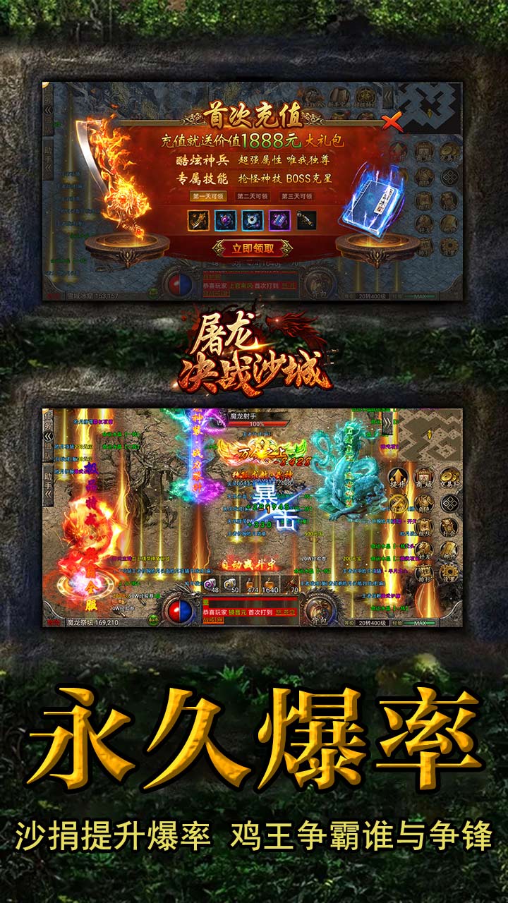 屠龙决战沙城手游 