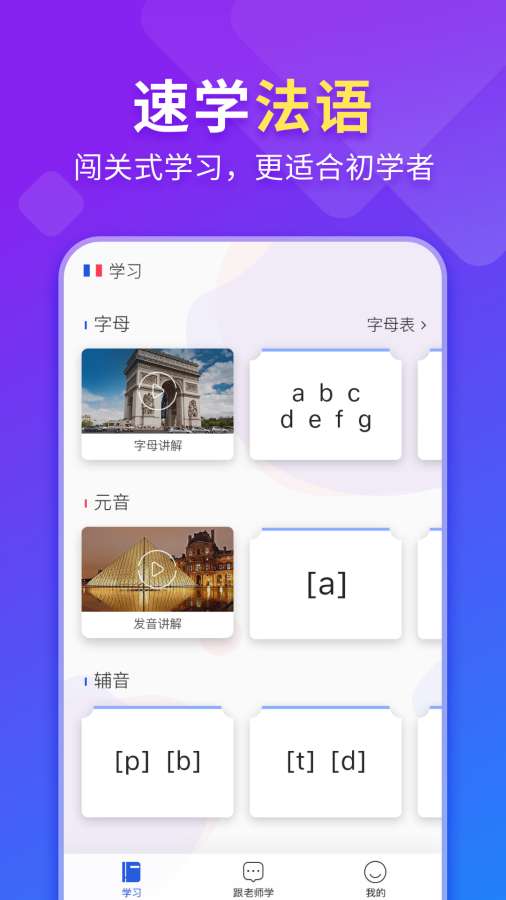 法语入门 