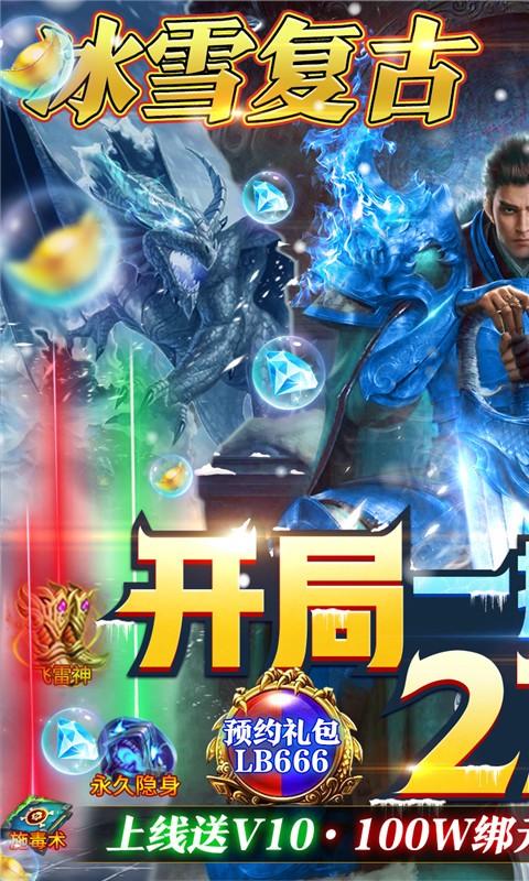 屠龙烈火手游 