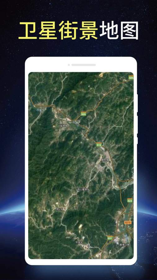 卫星街景3D地图 
