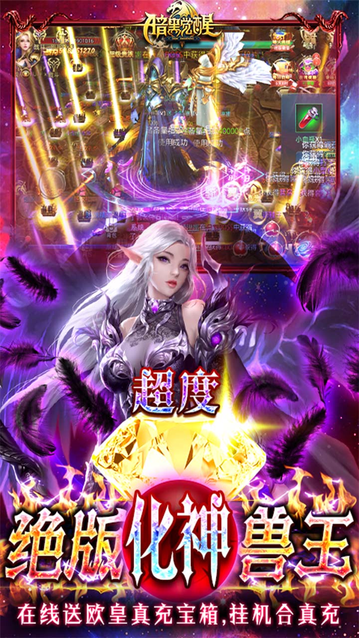 暗黑觉醒安卓版 