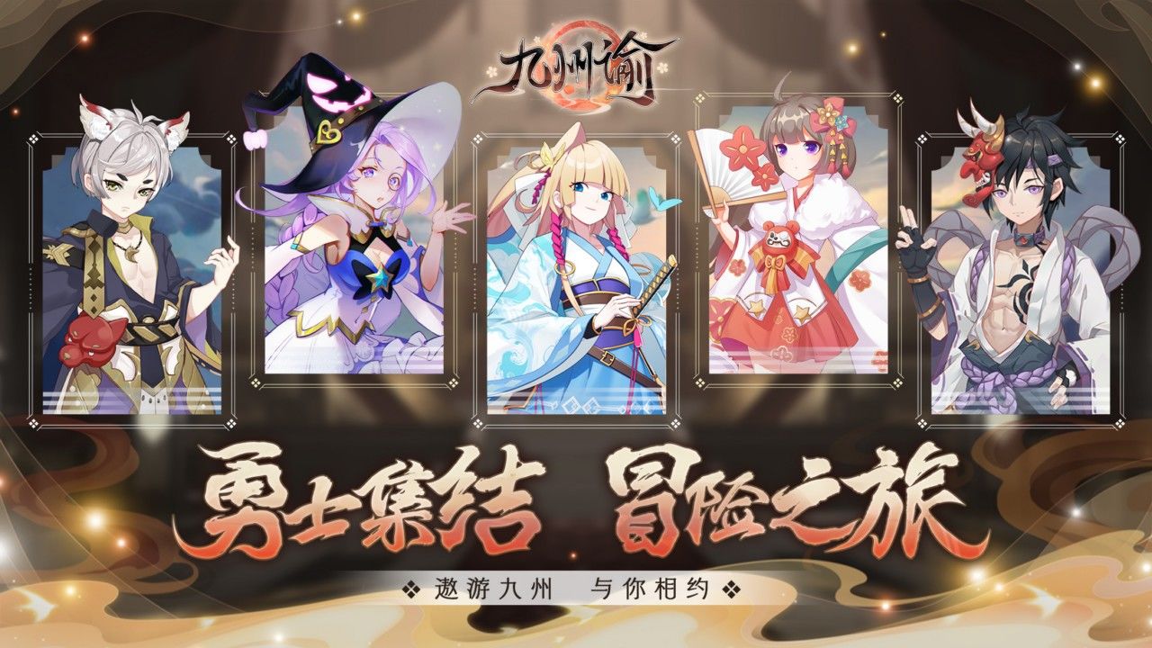 九州谕 