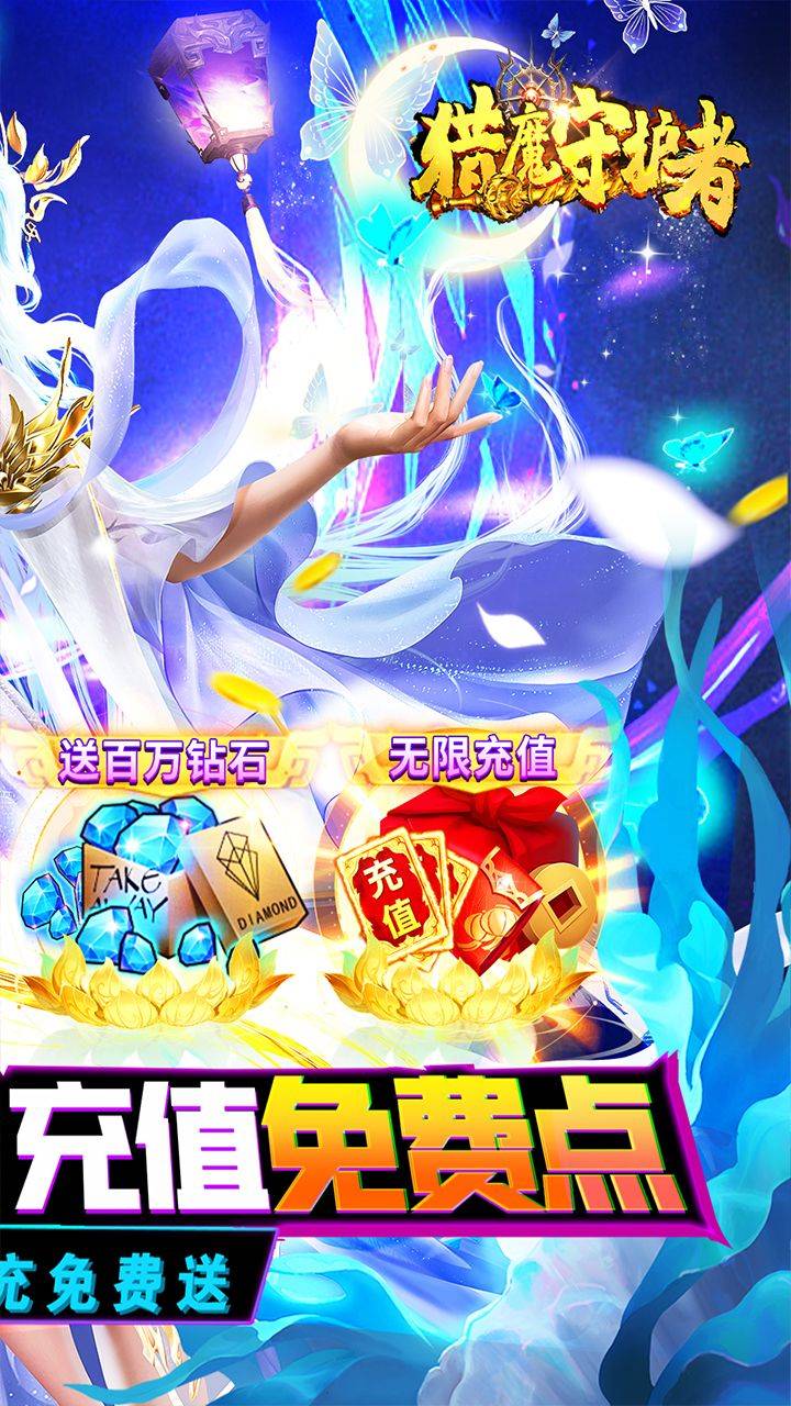 猎魔守护者手游 
