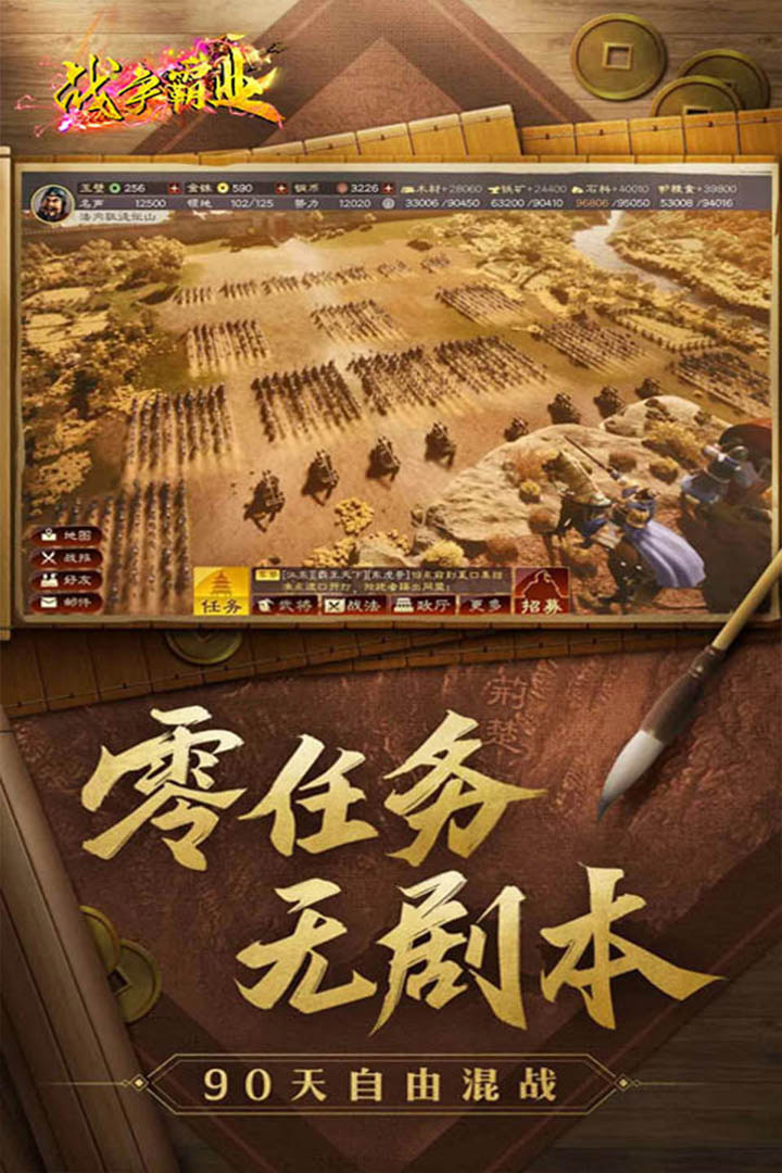 战争霸业手机版 