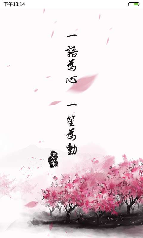 语笙 