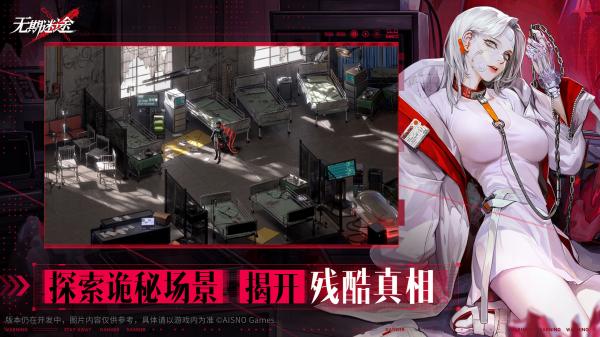 无期迷途官网版 