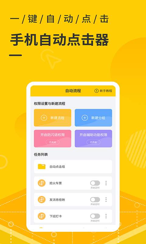 屏幕自动点击器 