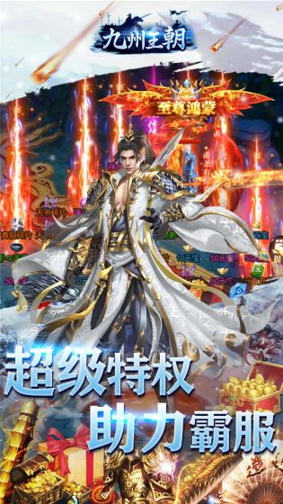 九州王朝高爆版 